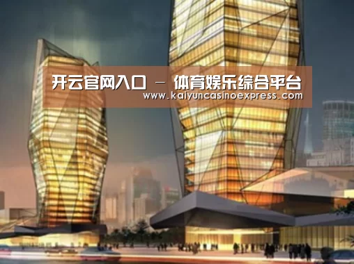 开云百家乐案例展示二