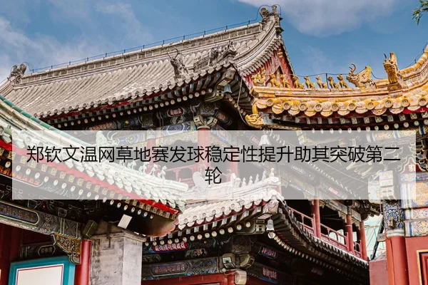 zheng-qin-wen-wen-wang-cao-di-sai-fa-qiu-wen-ding-xing-ti-sheng-zhu-qi-tu-po-di-er-lun-3-726.jpg