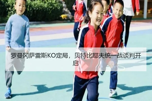 luo-man-gang-sa-lei-si-ding-ju-bei-te-bi-ye-fu-tong-yi-zhan-tan-pan-kai-qi-3-462.jpg
